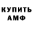 Амфетамин Premium LoneMaquis