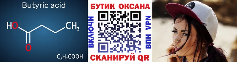 Бутират жидкий экстази  Десногорск 